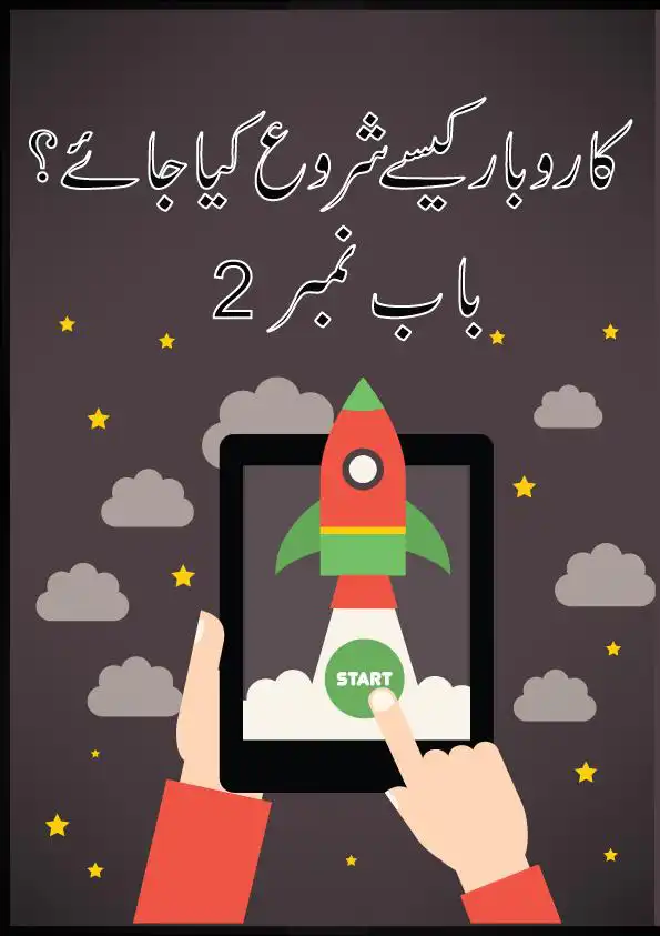 Play Business|Entrepreneurship|Online Earnings In Urdu